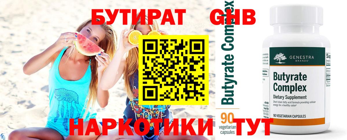 Семёнов  Бутират BDO  Вход с VPN 
