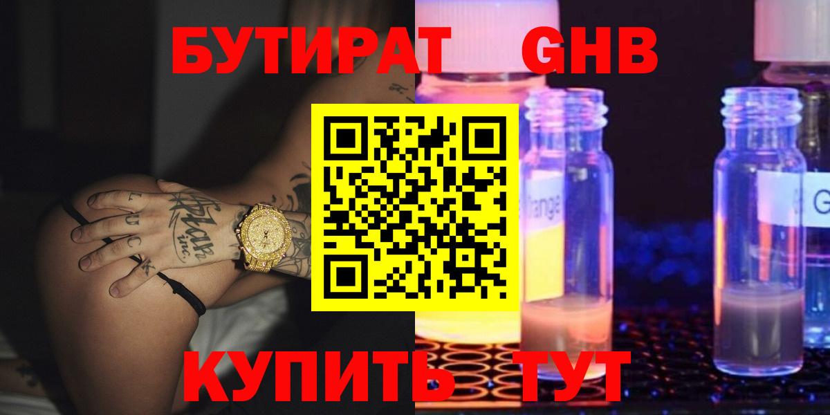 Бутират Butirat Семёнов