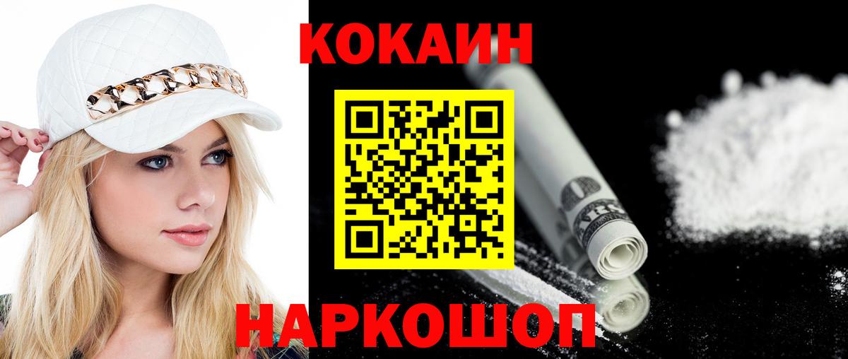 Кокаин FishScale  Вход с VPN  Семёнов 