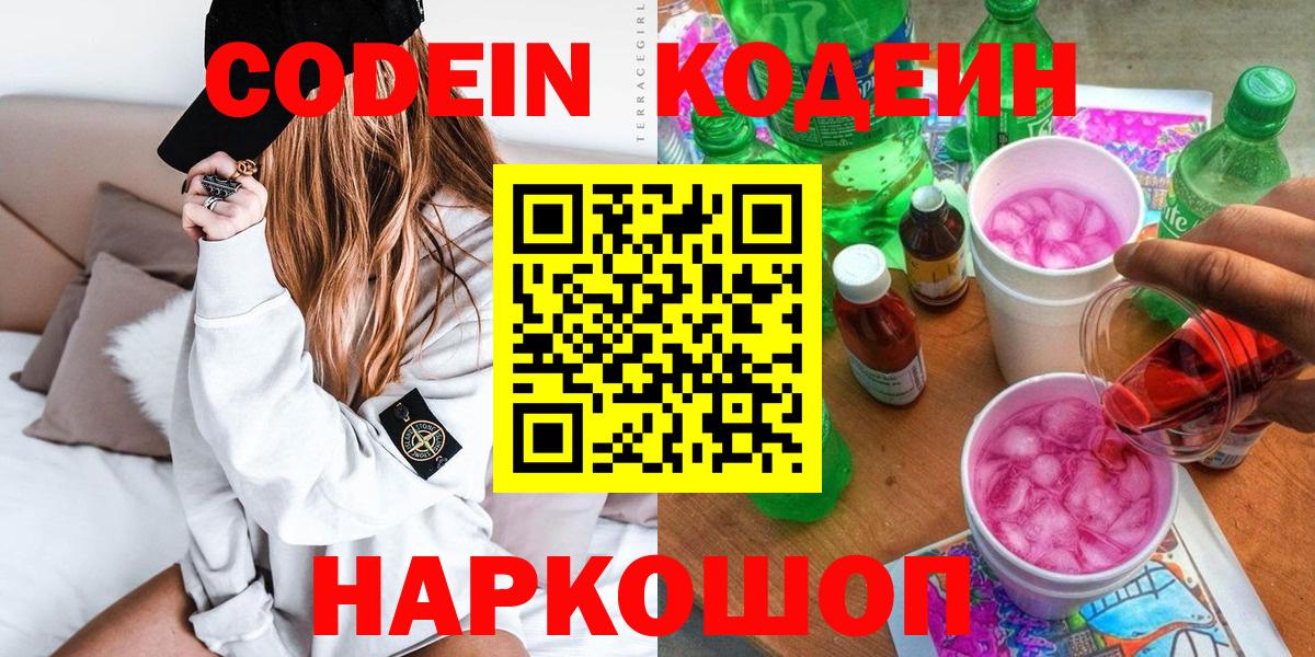 Codein напиток Lean (лин)  Вход с VPN  Codein напиток Lean (лин)  Семёнов 