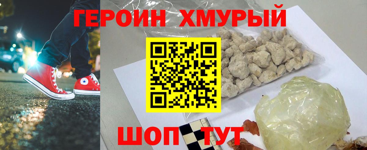 ГЕРОИН афганец  Вход с VPN  Семёнов 